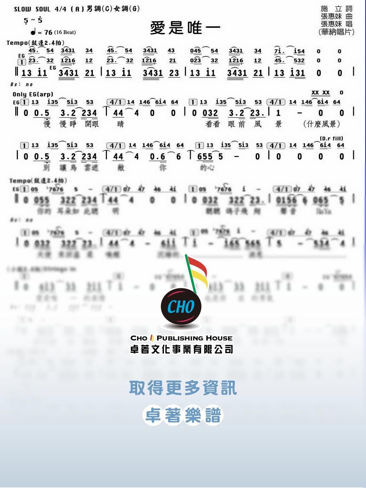 愛是唯一